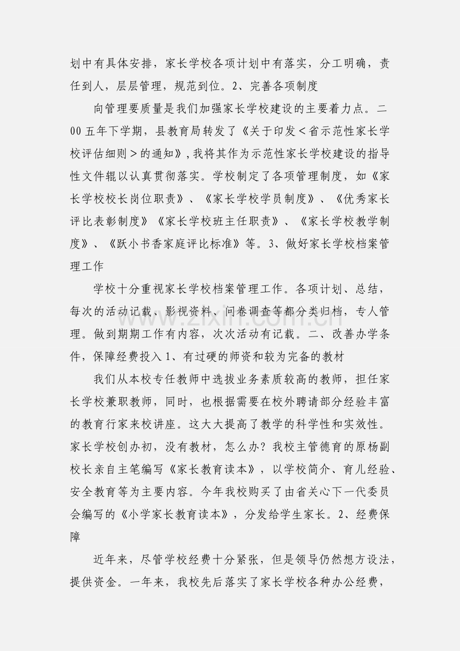 家校携手 共育新苗.docx_第2页