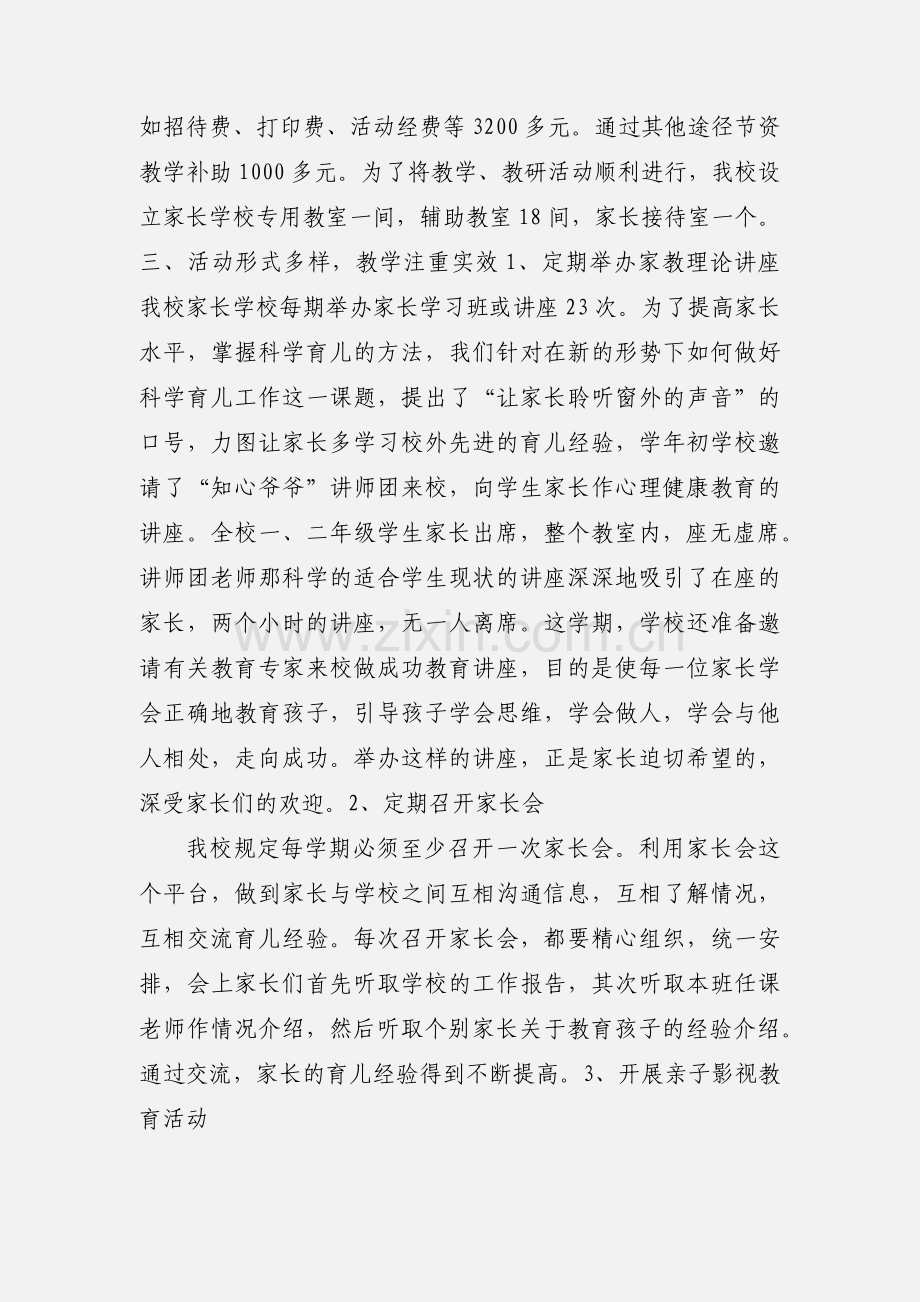 家校携手 共育新苗.docx_第3页