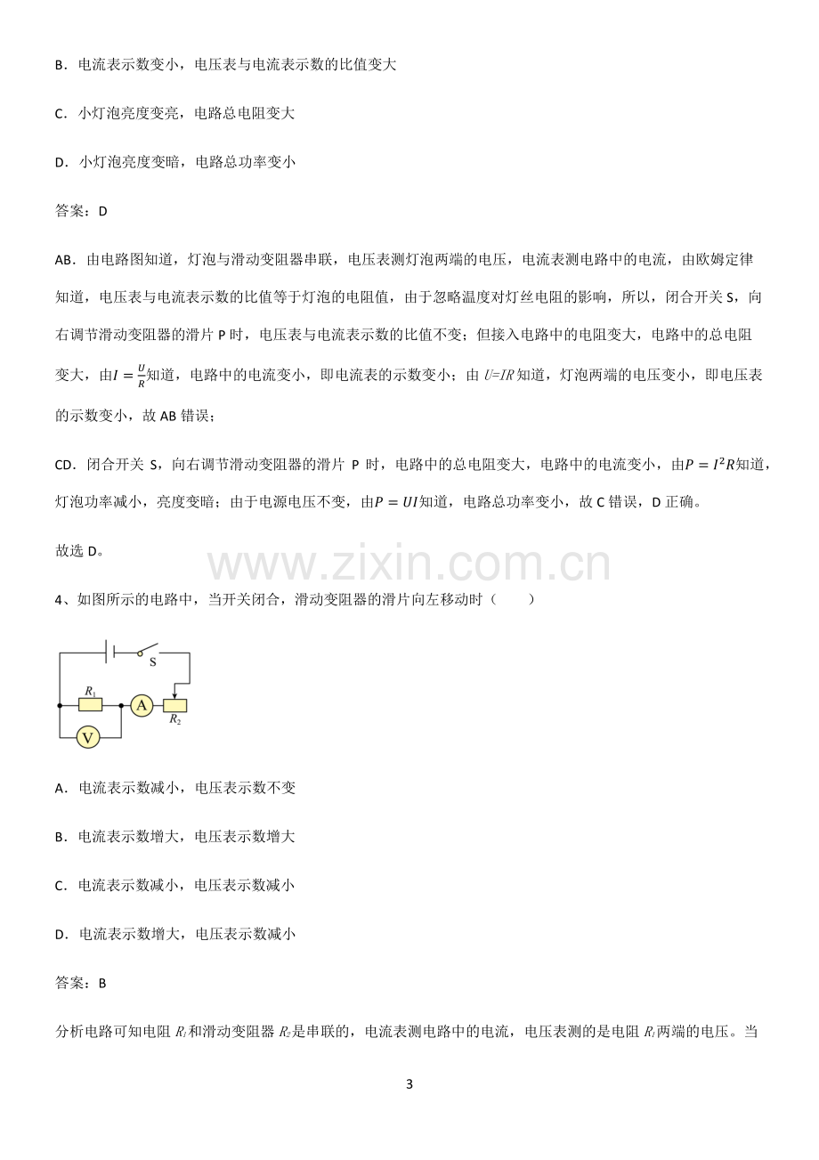 人教版2023初中物理九年级物理全册第十七章欧姆定律笔记重点大全.pdf_第3页