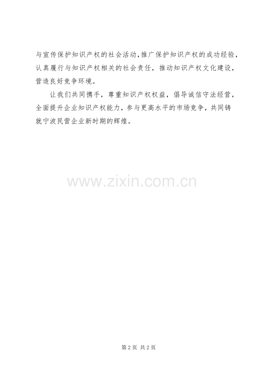 企业诚信经营倡议书.docx_第2页