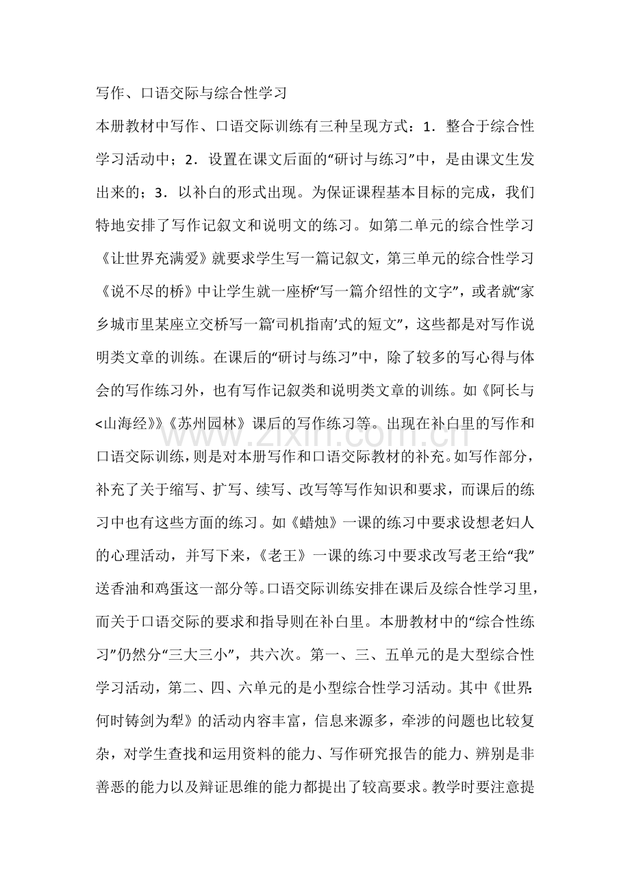 八年级语文上册教学计划.docx_第2页