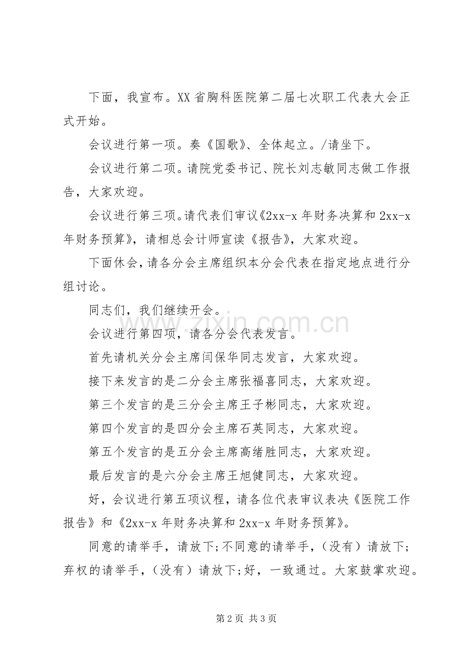 医院职代会主持词.docx_第2页