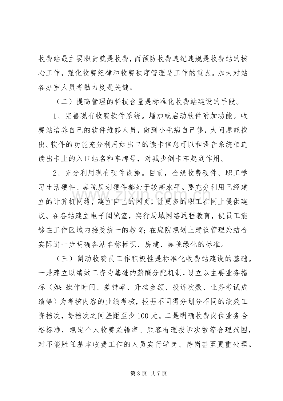 高速公路标准化建设实施方案.docx_第3页