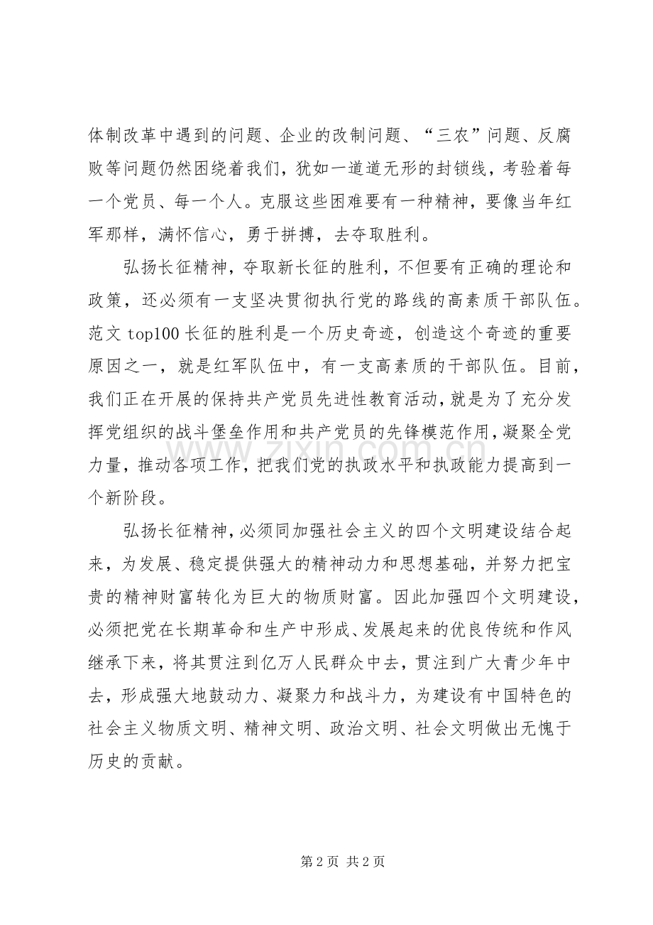 扬长征精神建和谐社会演讲稿.docx_第2页