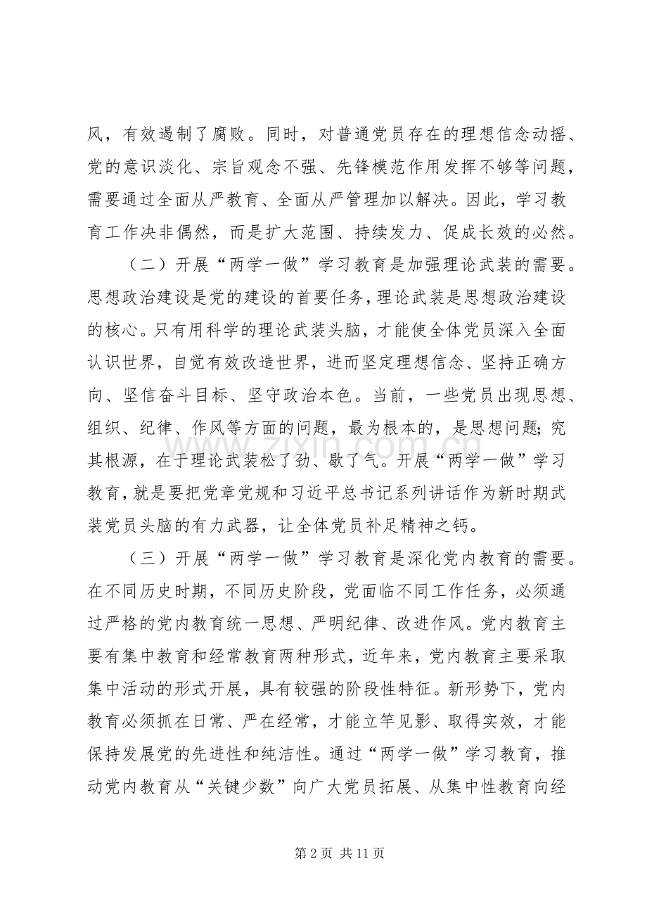 在全县两学一做学习教育工作座谈会上的讲话.docx_第2页