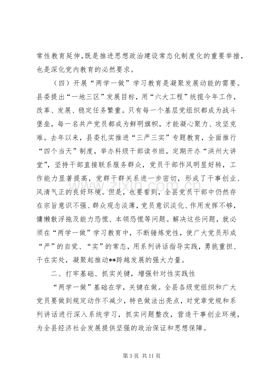 在全县两学一做学习教育工作座谈会上的讲话.docx_第3页