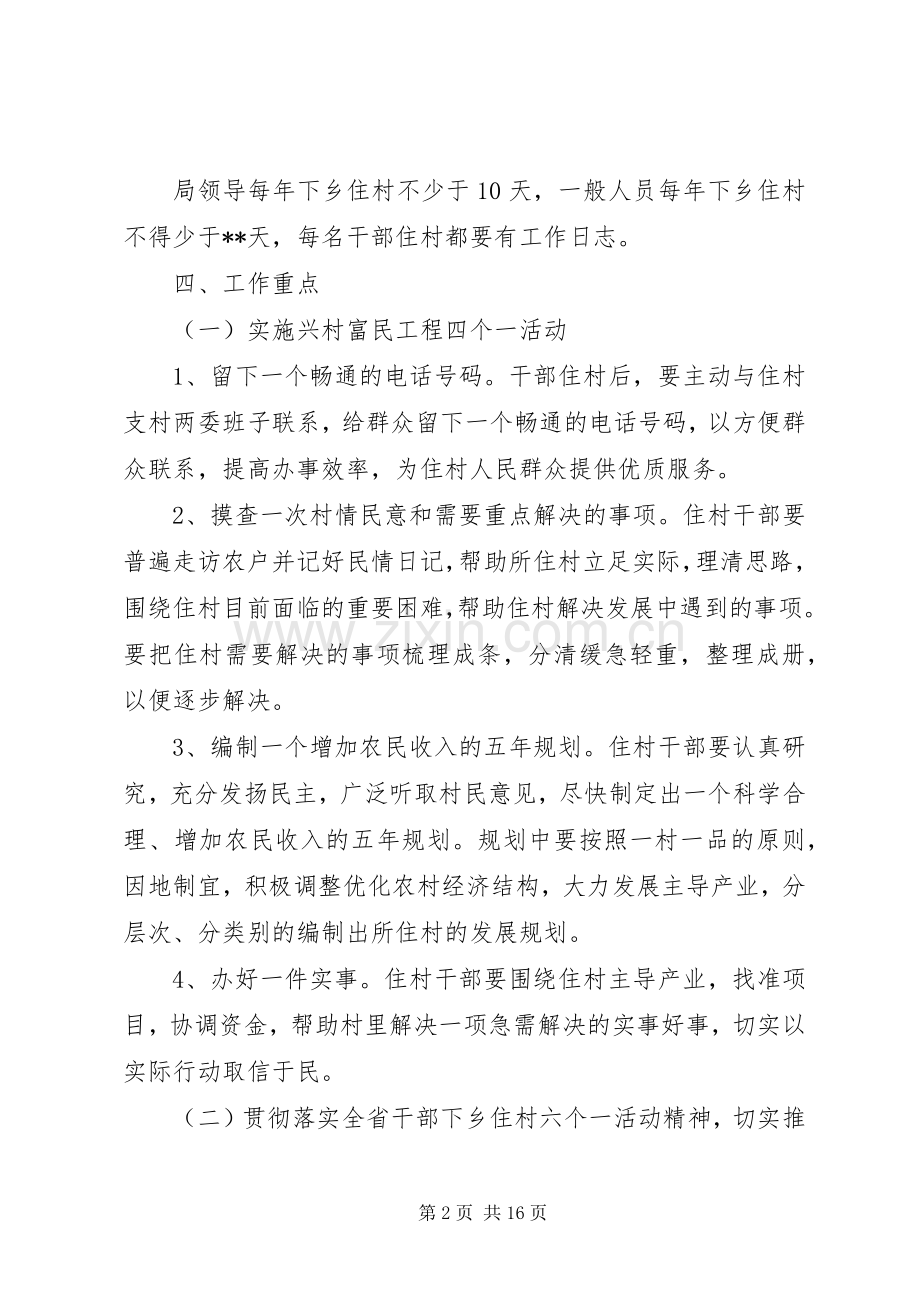 精准帮扶方案.docx_第2页