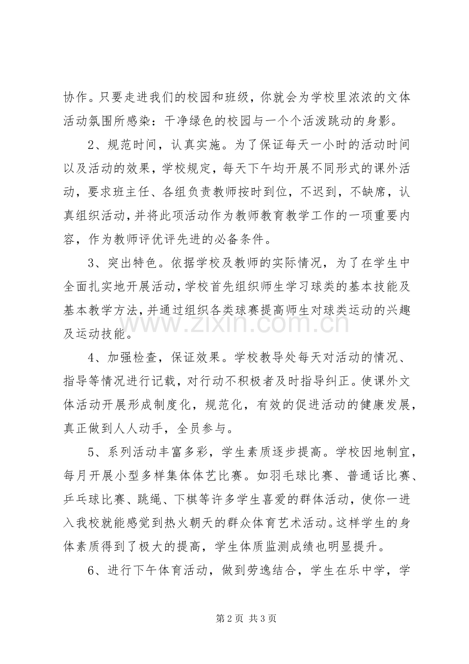 石门镇杨河小学素质教育316工程督导评估整改实施方案 .docx_第2页