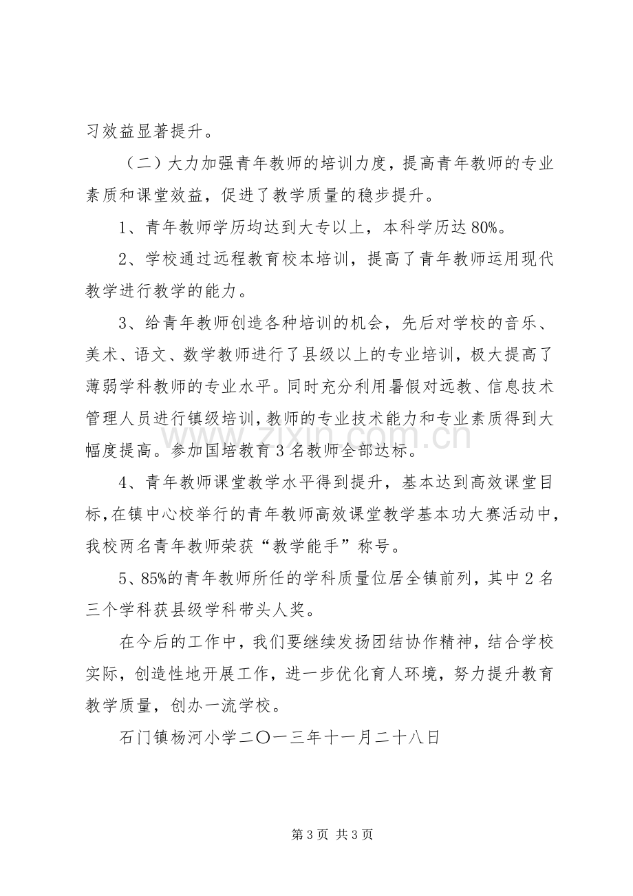 石门镇杨河小学素质教育316工程督导评估整改实施方案 .docx_第3页