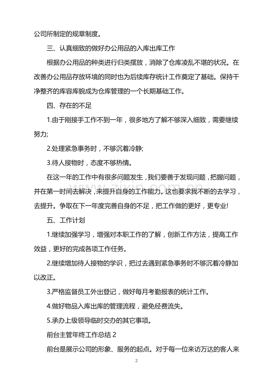 前台主管年终工作总结.doc_第2页