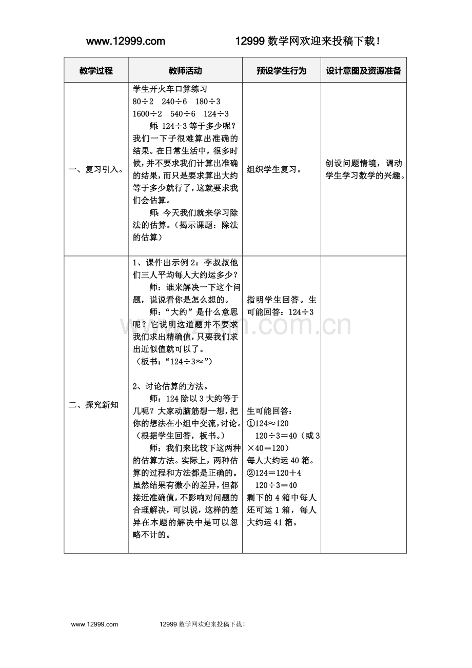 人教2011版小学数学三年级教学教案.doc_第2页