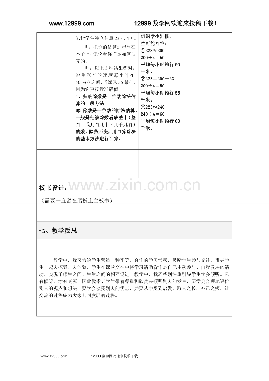 人教2011版小学数学三年级教学教案.doc_第3页