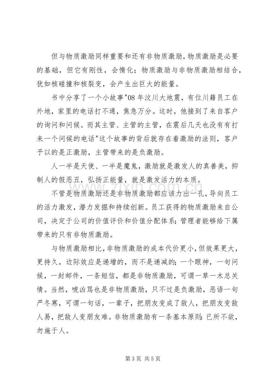 《华为没有秘密》读后感20XX年字.docx_第3页