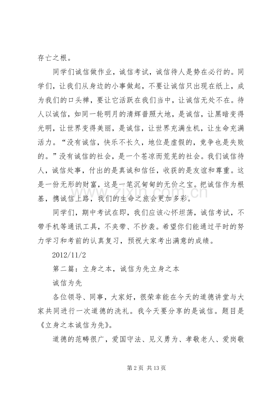 诚信立身之本升旗仪式发言稿.docx_第2页