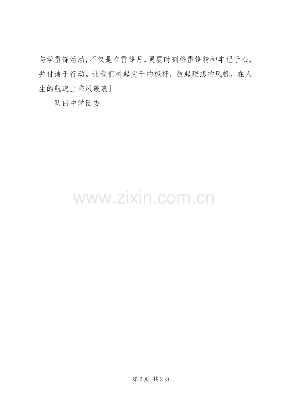 队四中学学习雷锋精神倡议书.docx_第2页