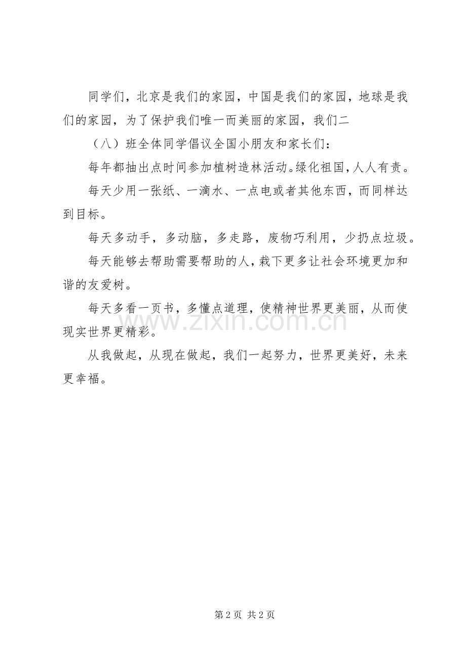 关于植树活动的倡议书.docx_第2页