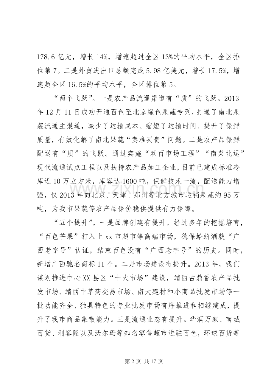 商务工作会议讲话稿.docx_第2页