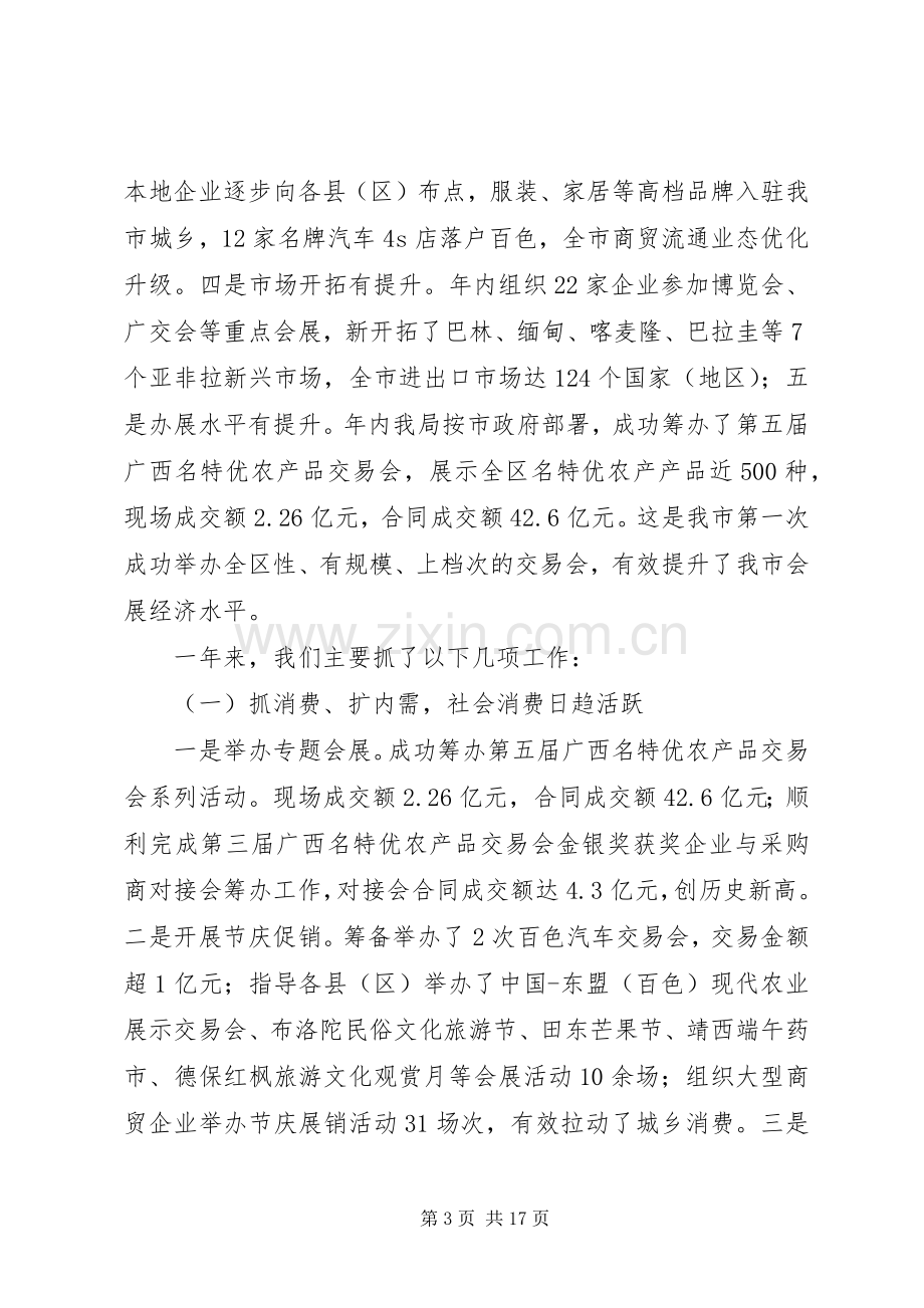 商务工作会议讲话稿.docx_第3页