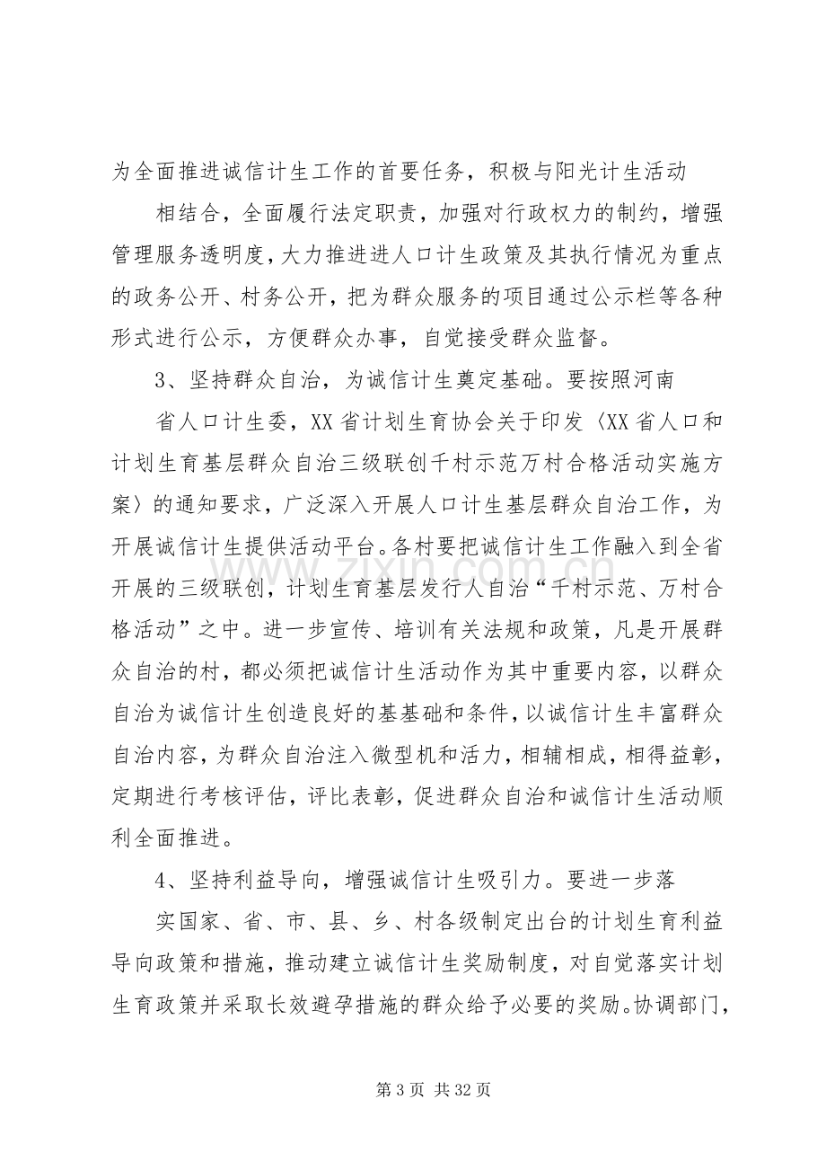 诚信计生工作实施方案 (2).docx_第3页