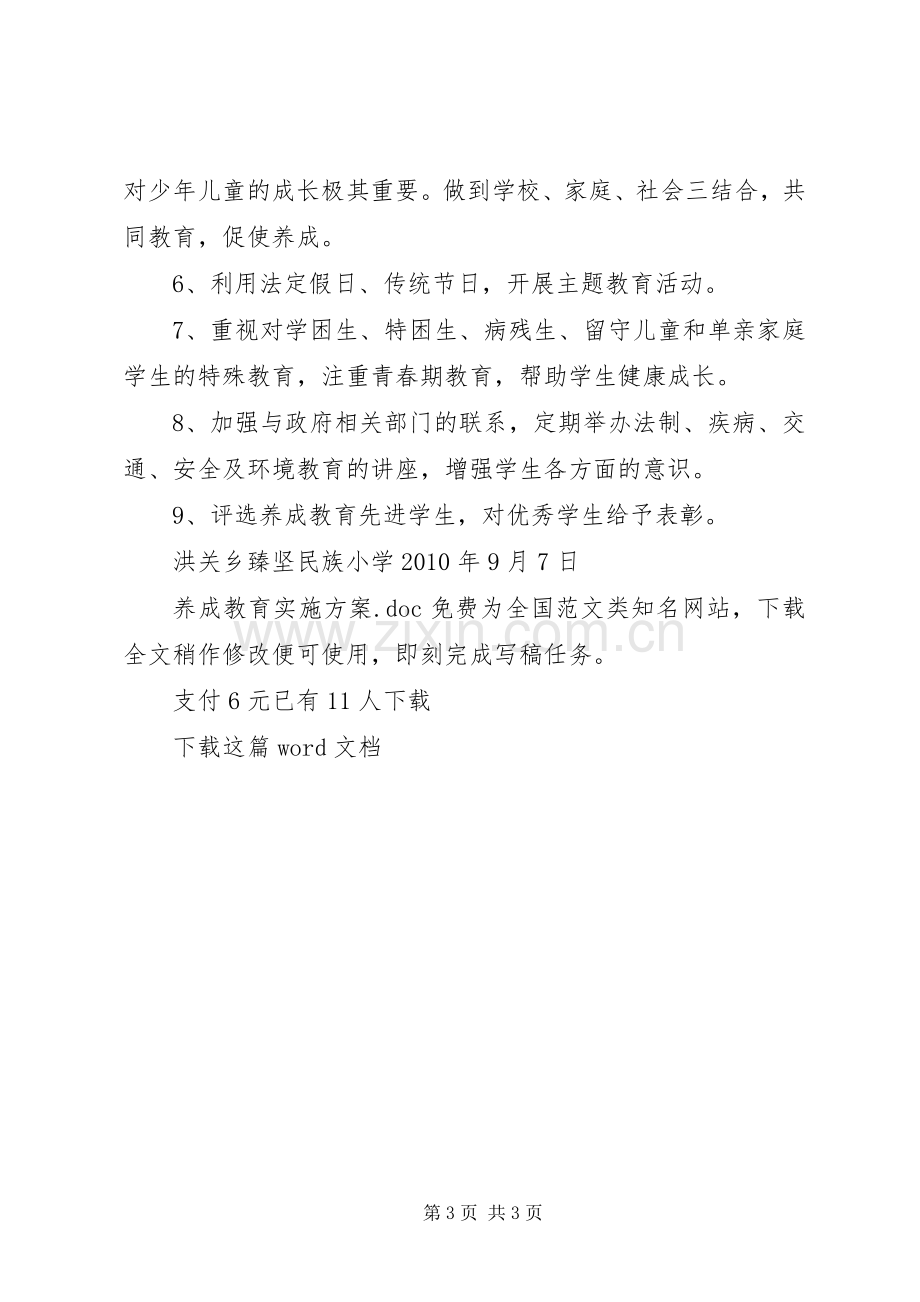 养成教育方案.docx_第3页