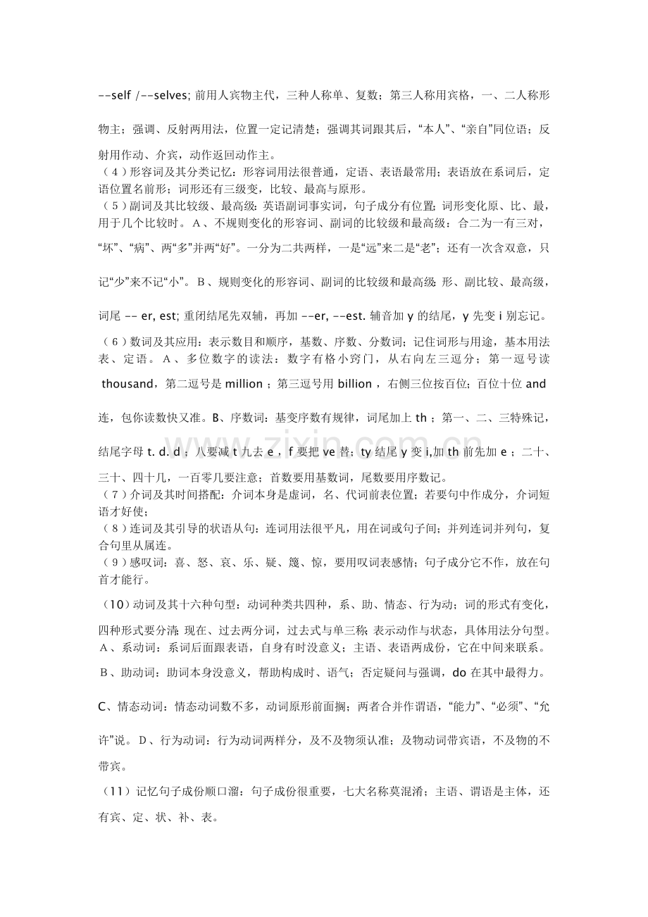 小学英语单词学习顺口溜.doc_第2页