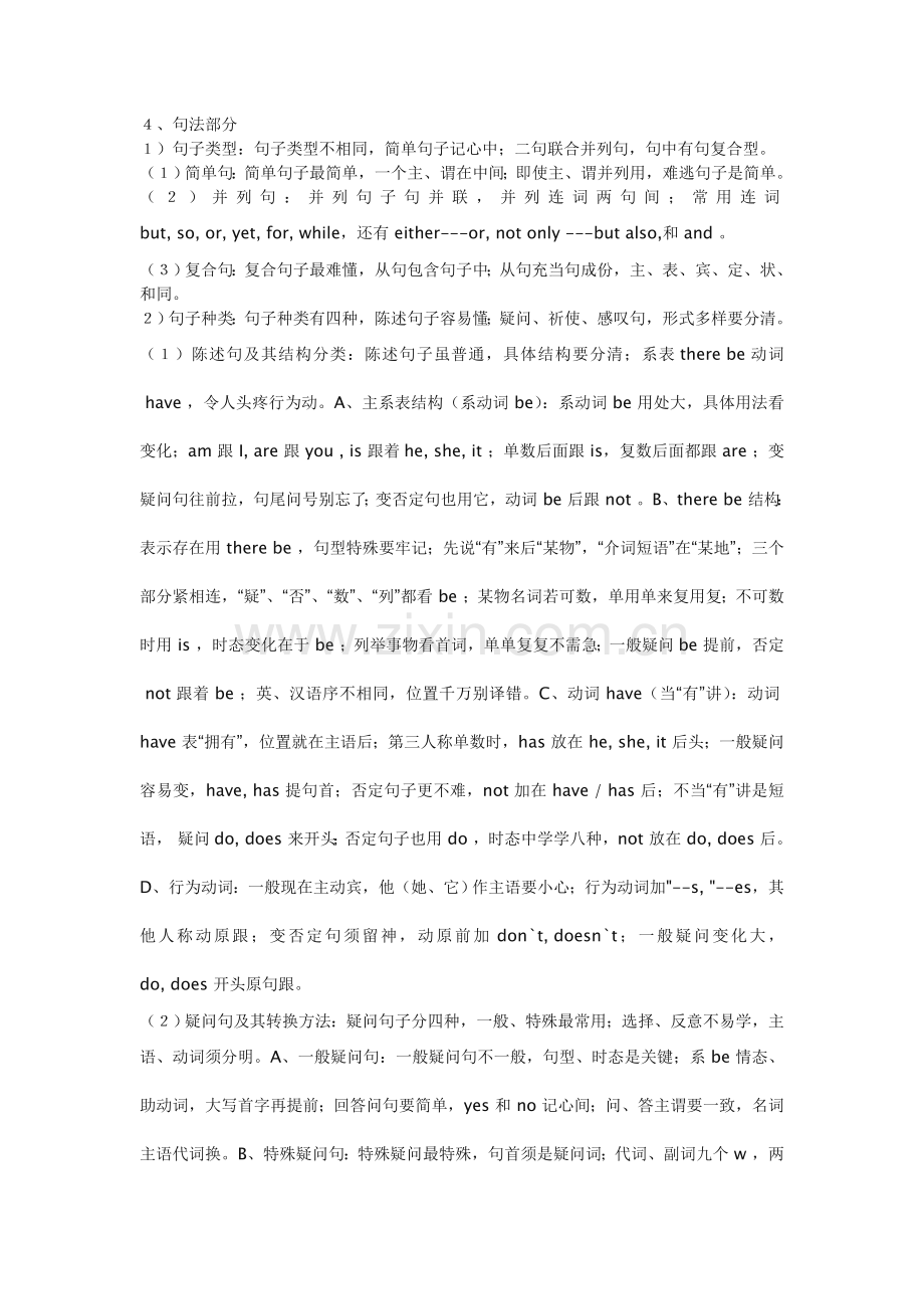 小学英语单词学习顺口溜.doc_第3页