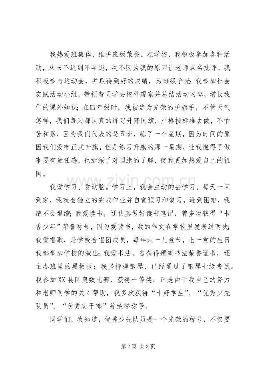 坚定信心、努力学习,争做一名优秀的少先队员演讲稿.docx_第2页