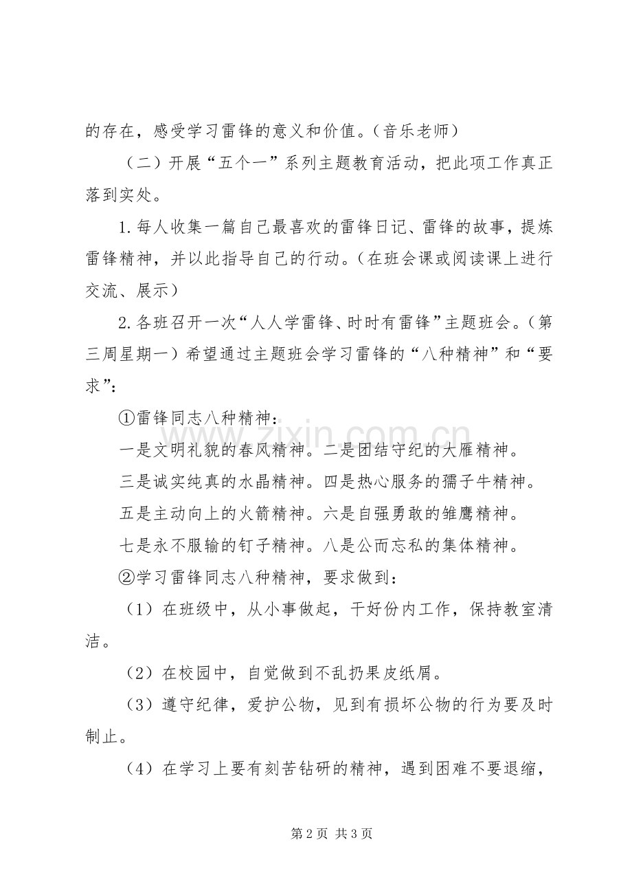 中学学雷锋活动实施方案 .docx_第2页