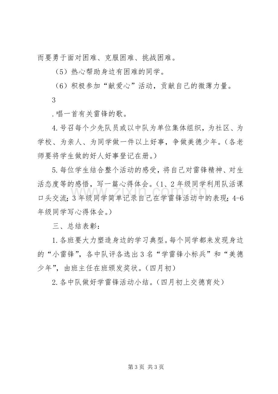 中学学雷锋活动实施方案 .docx_第3页