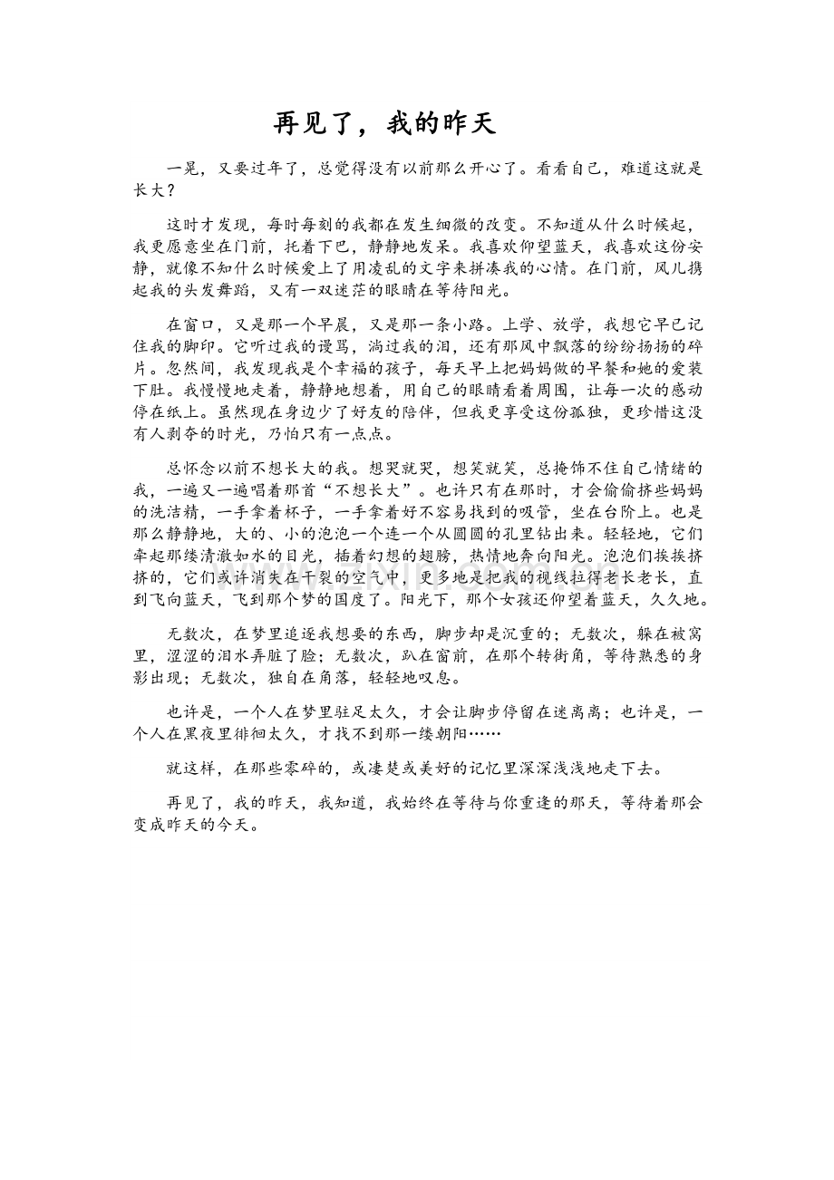 素材：请倾听我的心声.doc_第2页