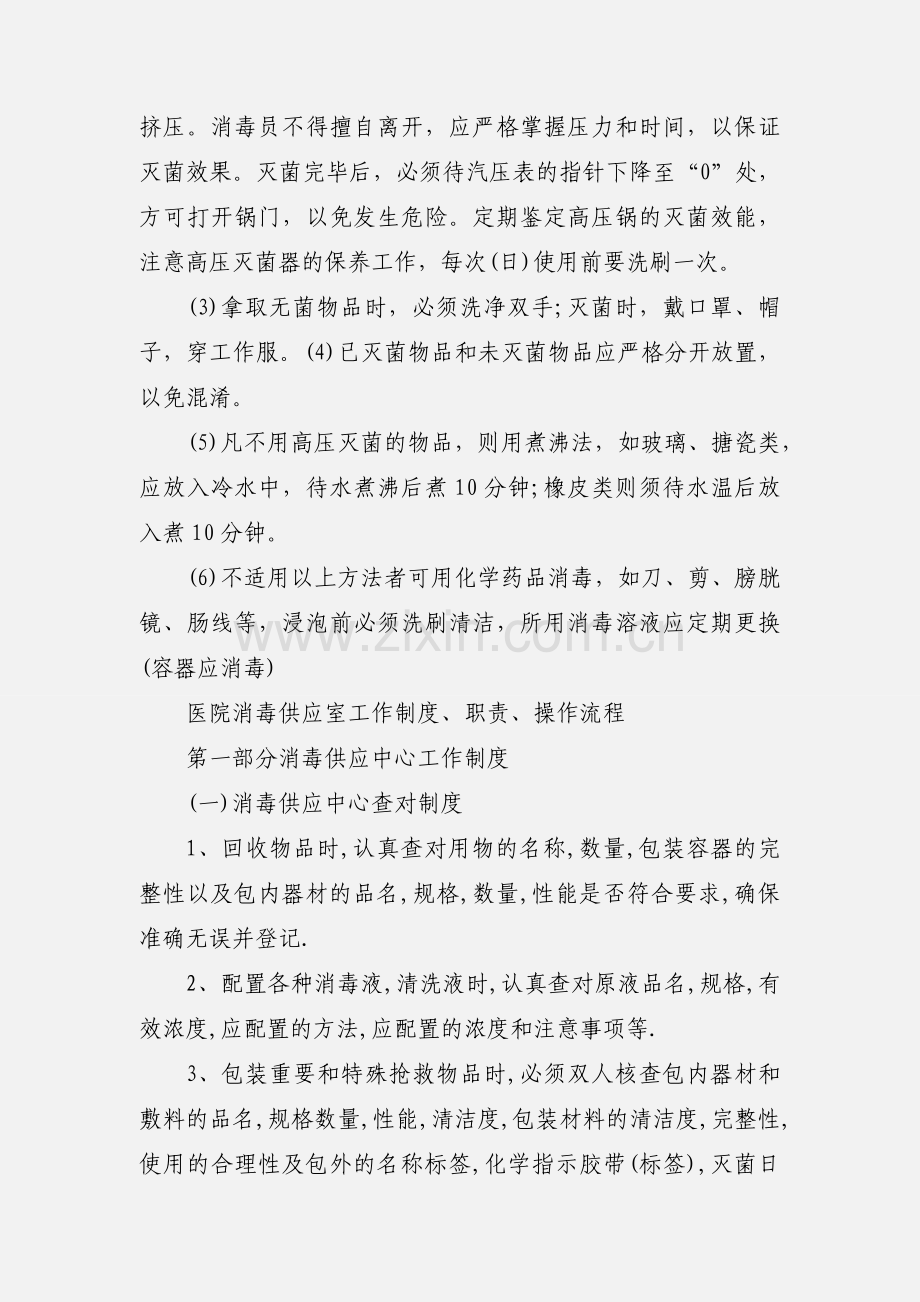 医院供应室工作制度.docx_第2页