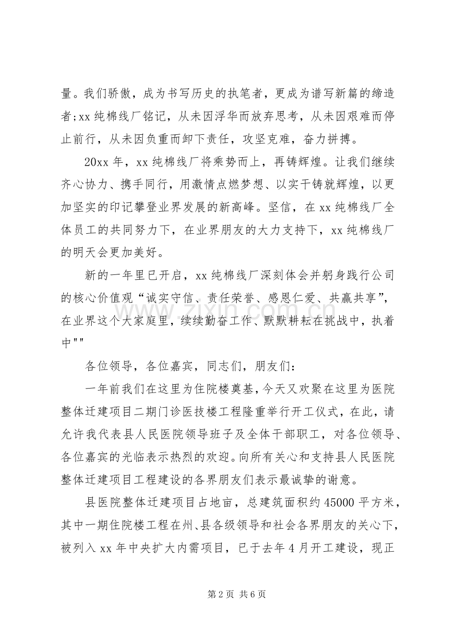 XX年开工公司领导发言.docx_第2页