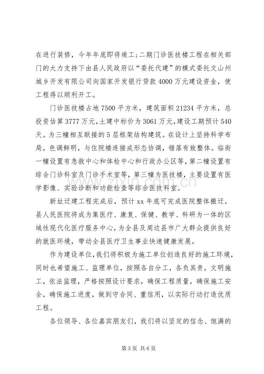 XX年开工公司领导发言.docx_第3页