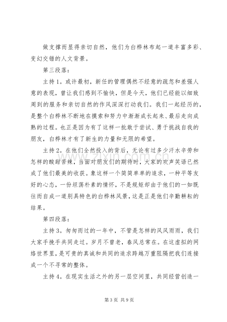 论坛成立周年晚的会主持词.docx_第3页