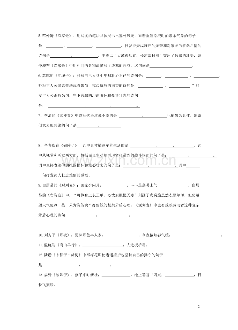 九年级上册语文古诗默写训练题.doc_第2页