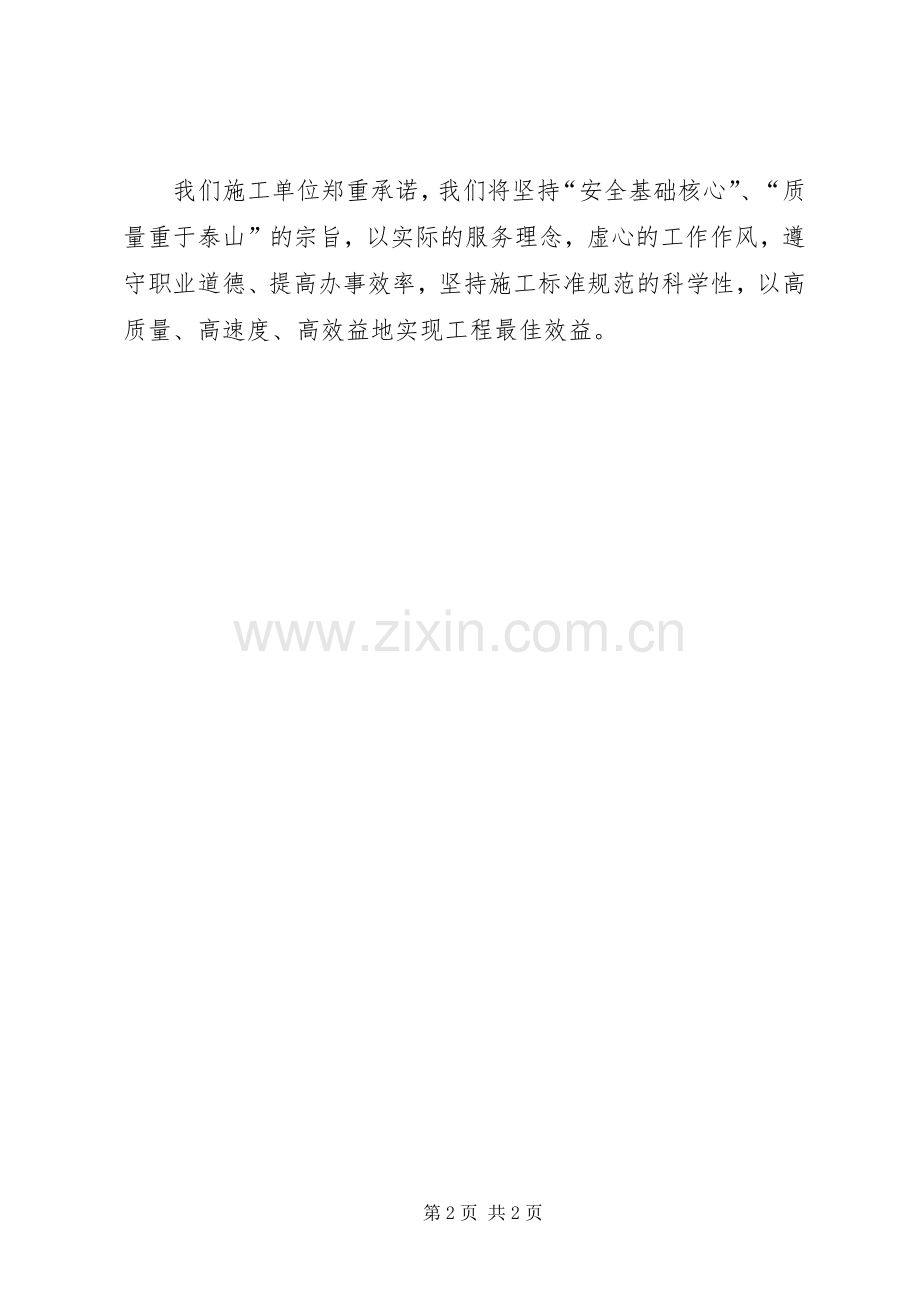 项目部开工仪式发言稿范文.docx_第2页