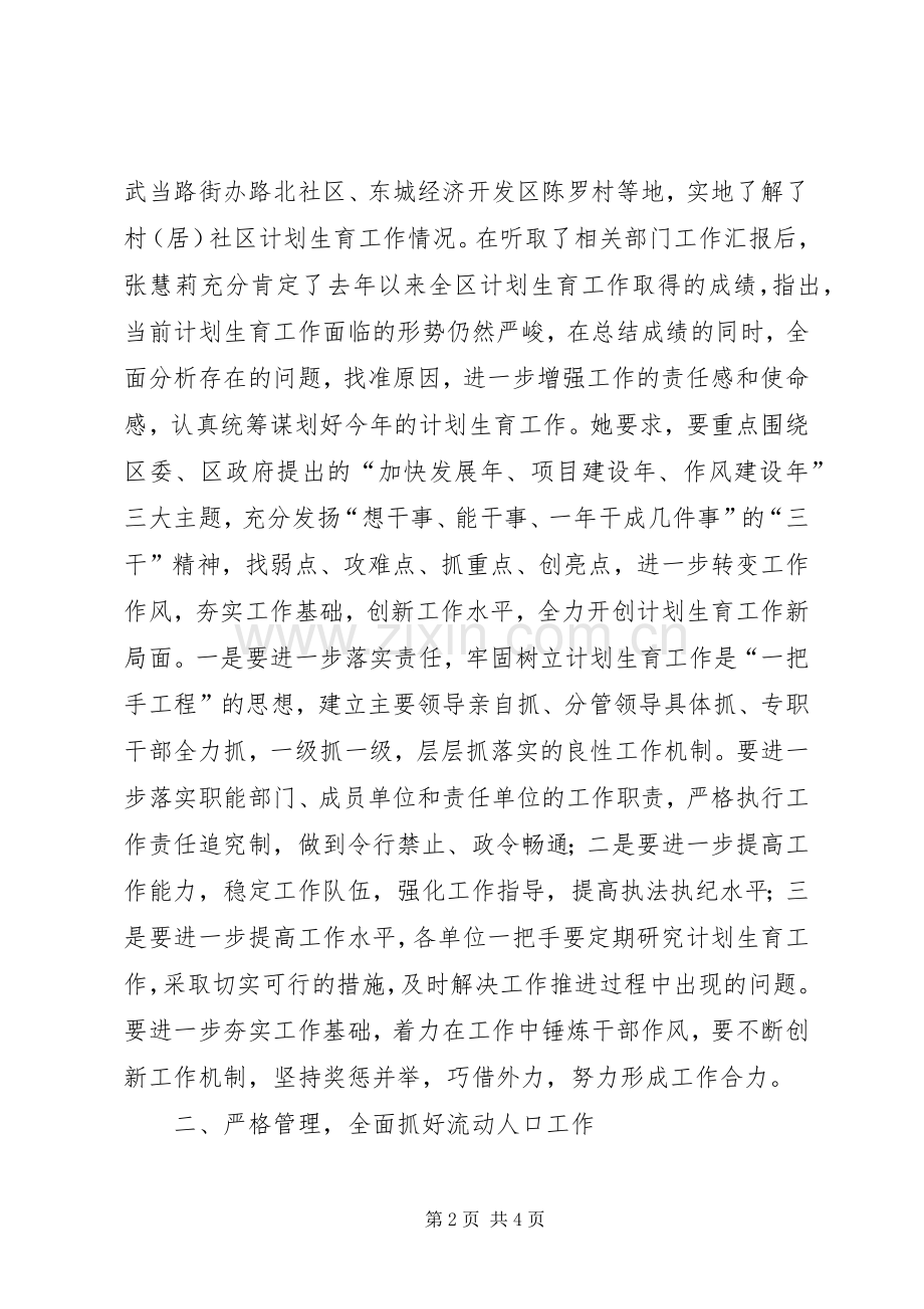 在全区计生工作会的表态发言稿.docx_第2页