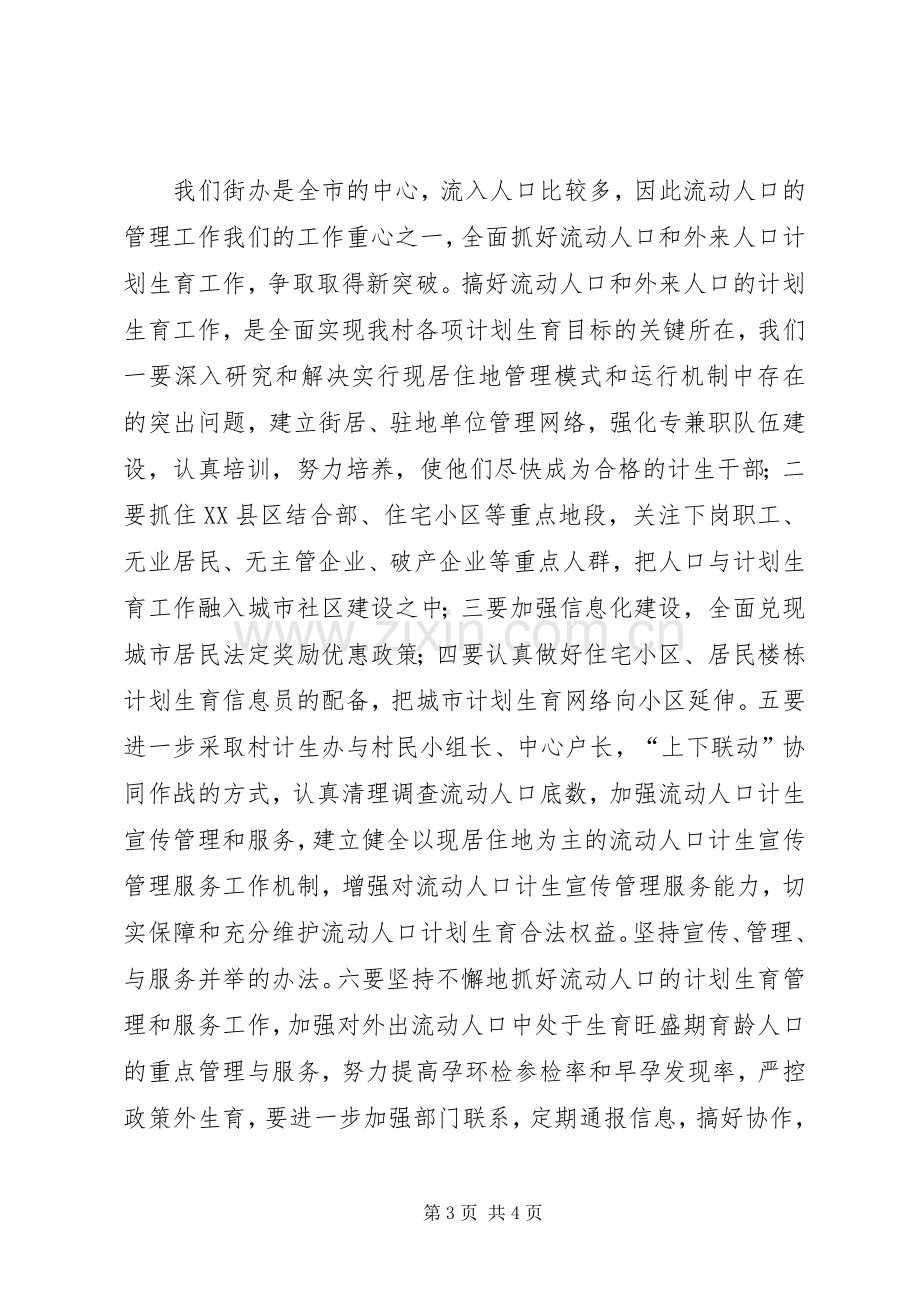 在全区计生工作会的表态发言稿.docx_第3页