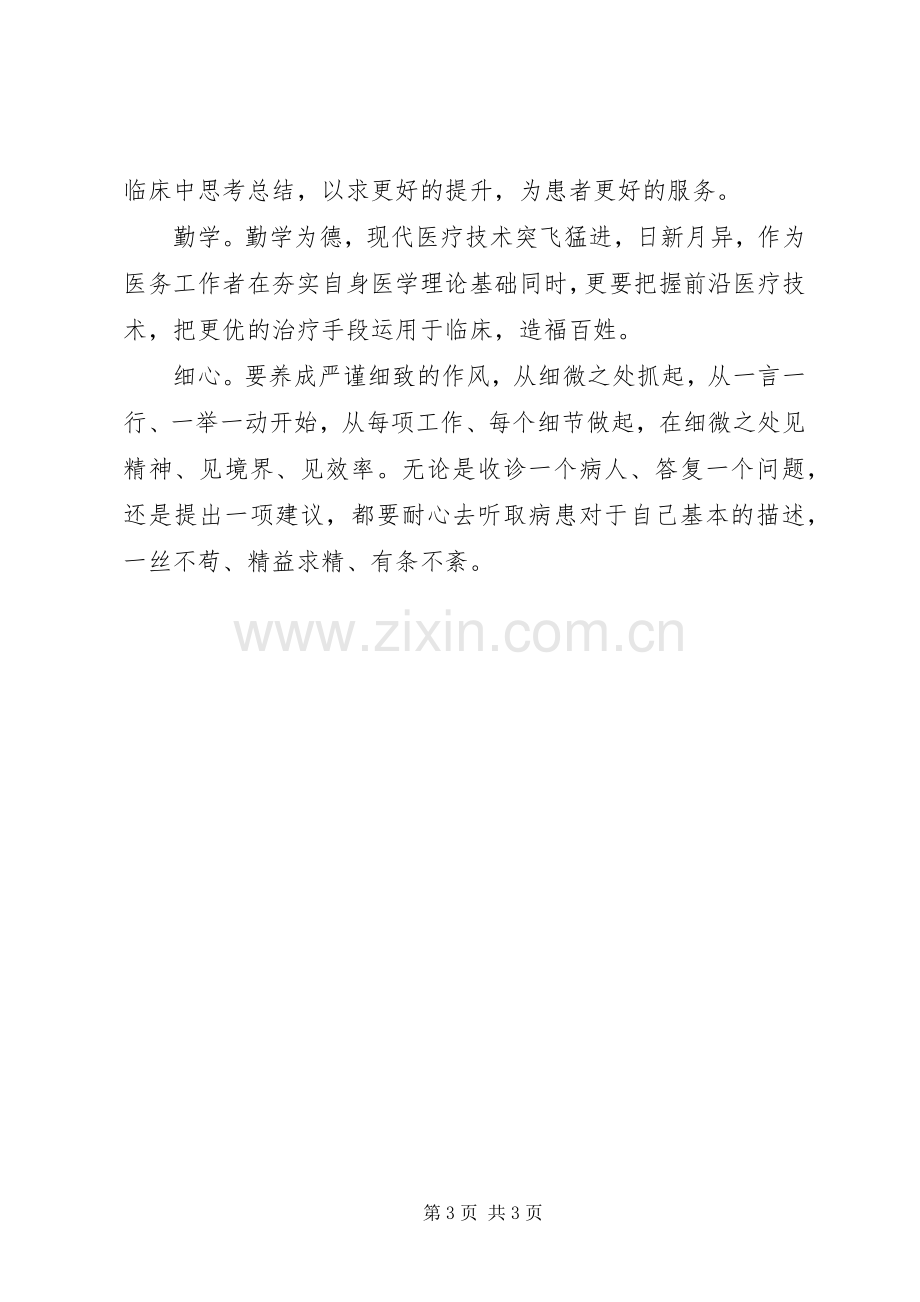 全省经济和信息化系统开展“大学习、大讨论、大调研”活动实施方案 .docx_第3页