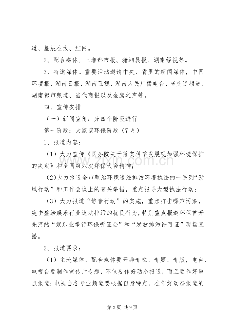 关于做好XX市环境保护工作的方案.docx_第2页