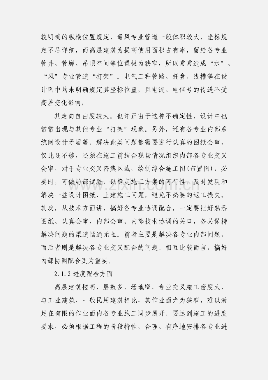 建筑工程施工协调工作的要点.docx_第3页