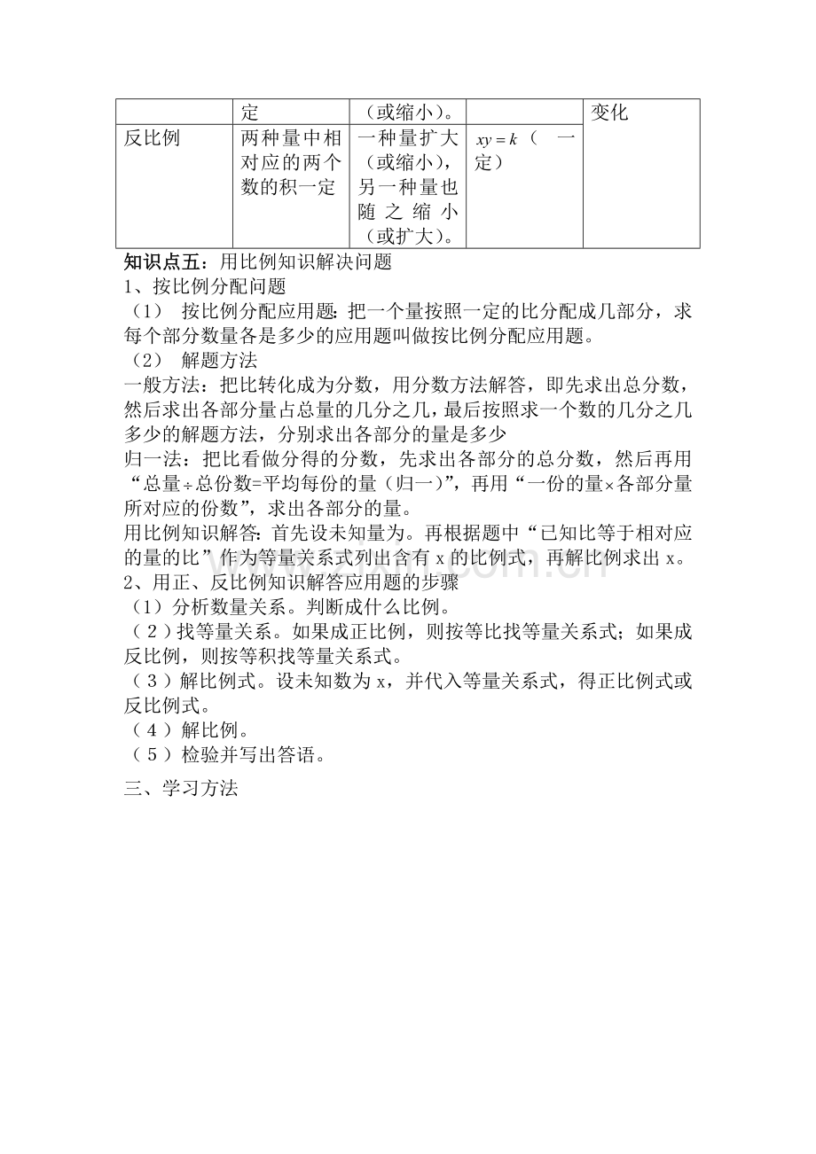 比和比例知识点.doc_第3页