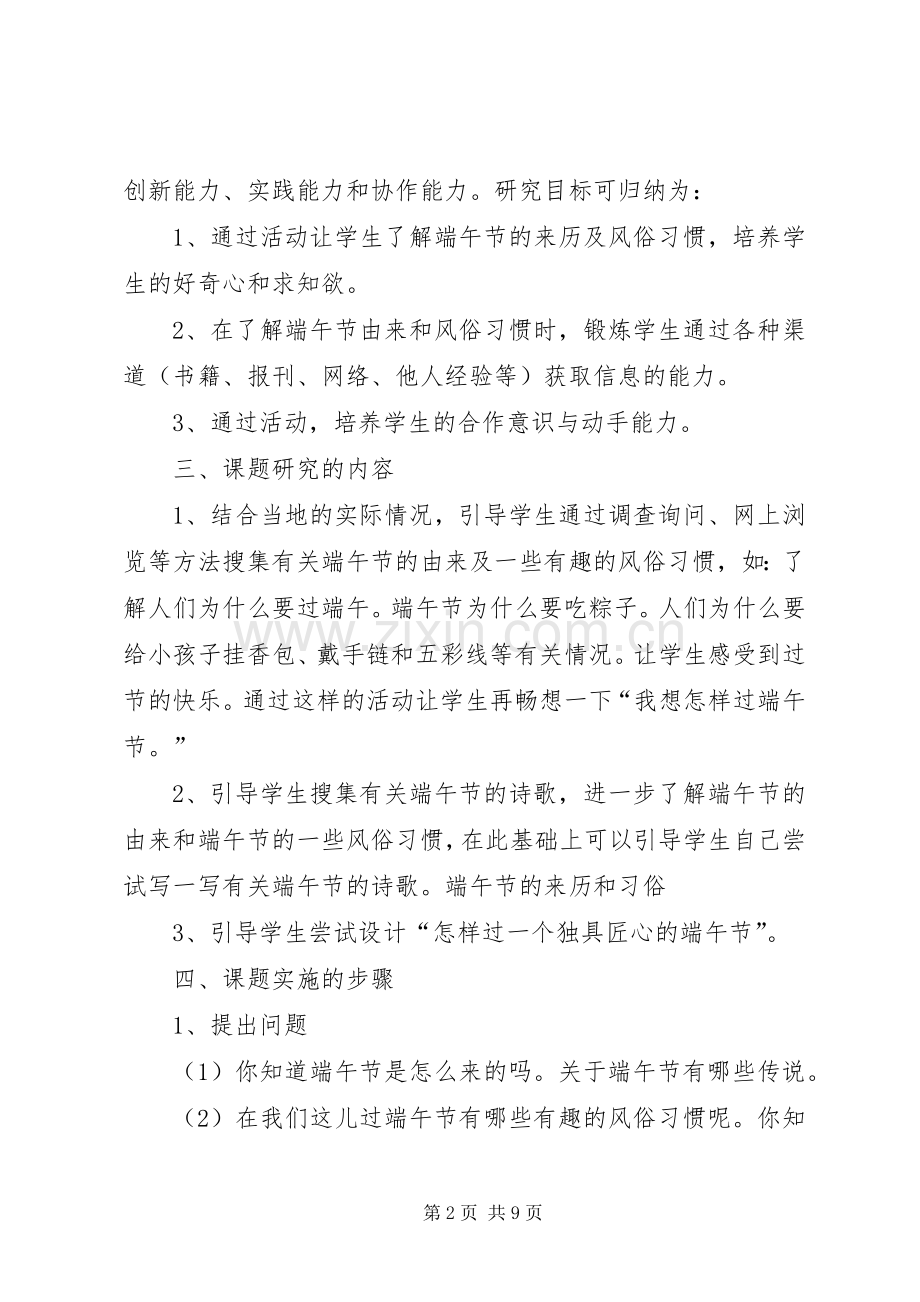 端午节活动实施方案三篇 .docx_第2页