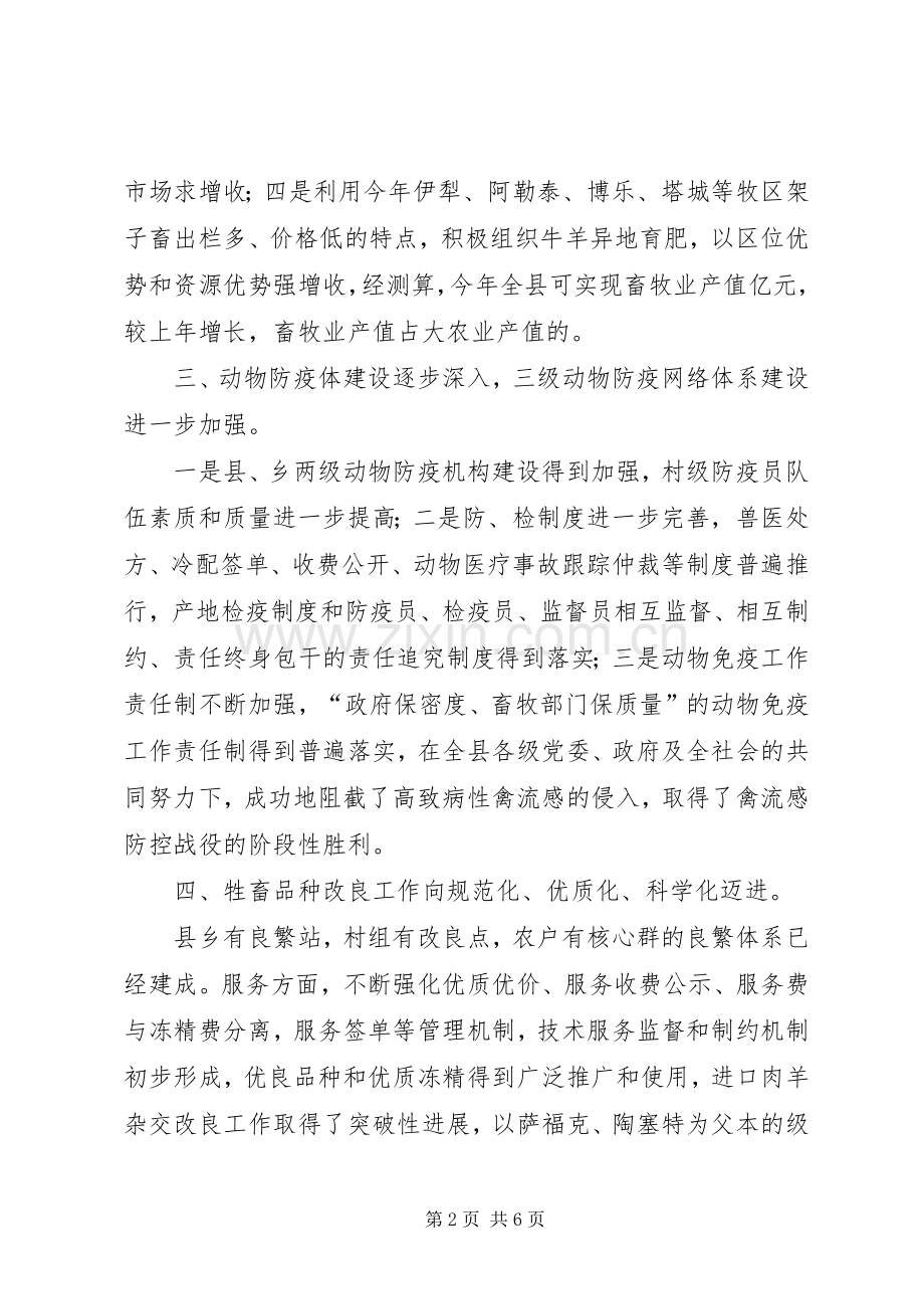 防疫站副站长政协会议发言材料致辞.docx_第2页