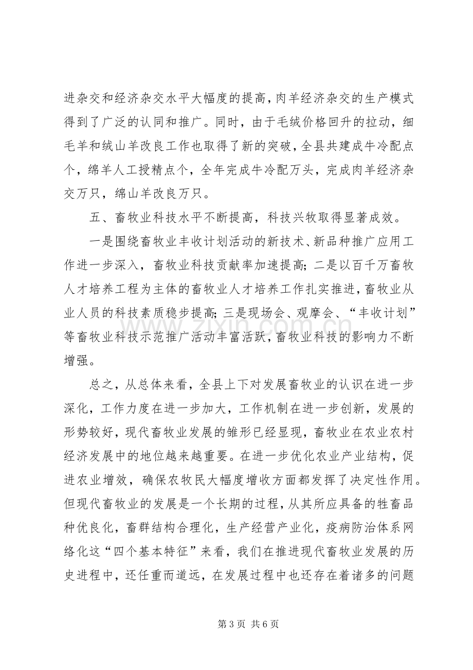 防疫站副站长政协会议发言材料致辞.docx_第3页