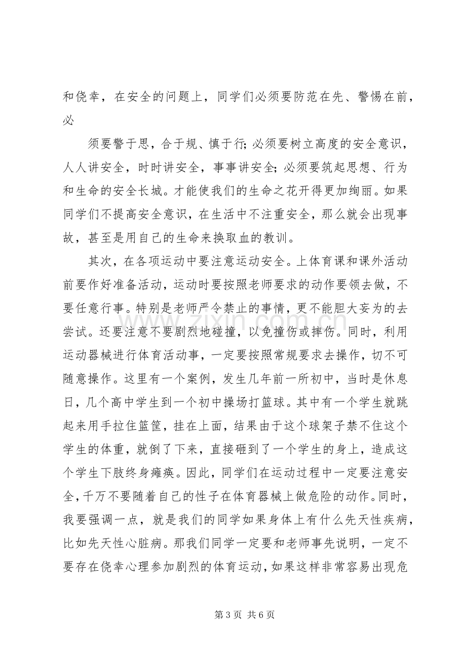 校园安全教育讲稿.docx_第3页