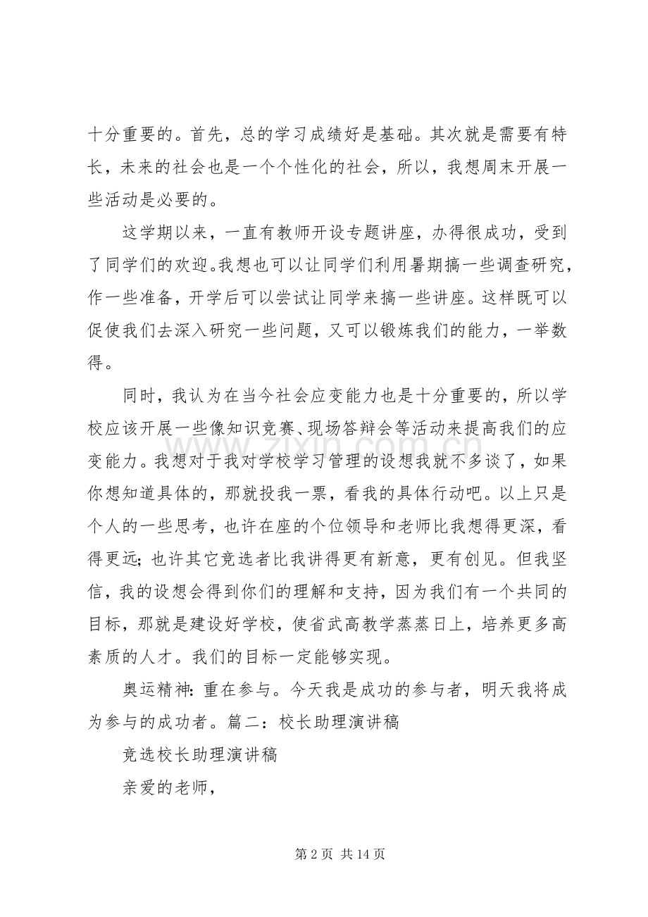 竞选校长助理演讲稿.docx_第2页