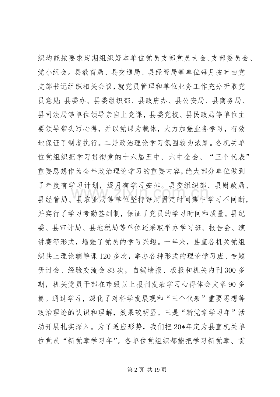 机关党建工作会议讲话.docx_第2页