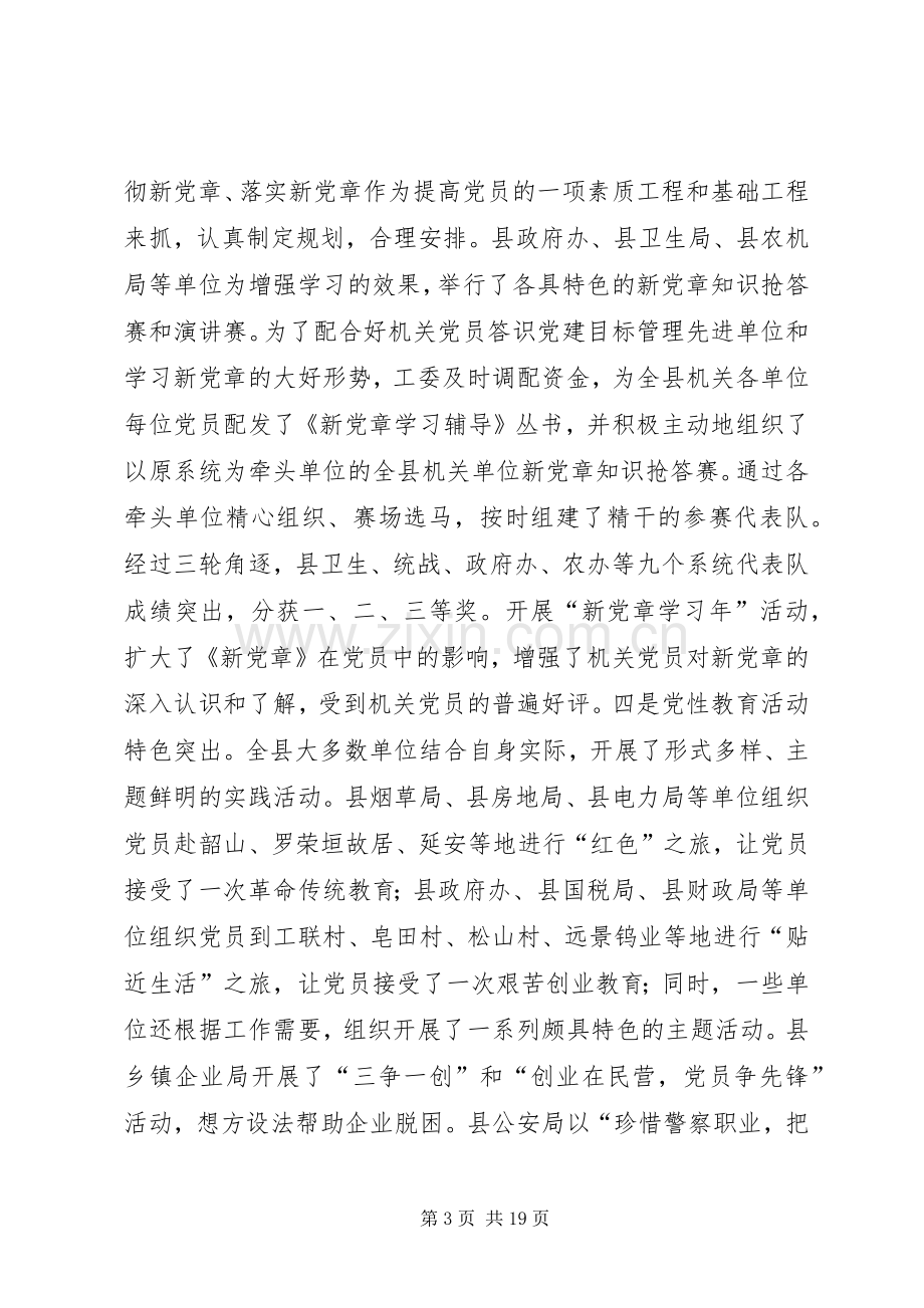 机关党建工作会议讲话.docx_第3页