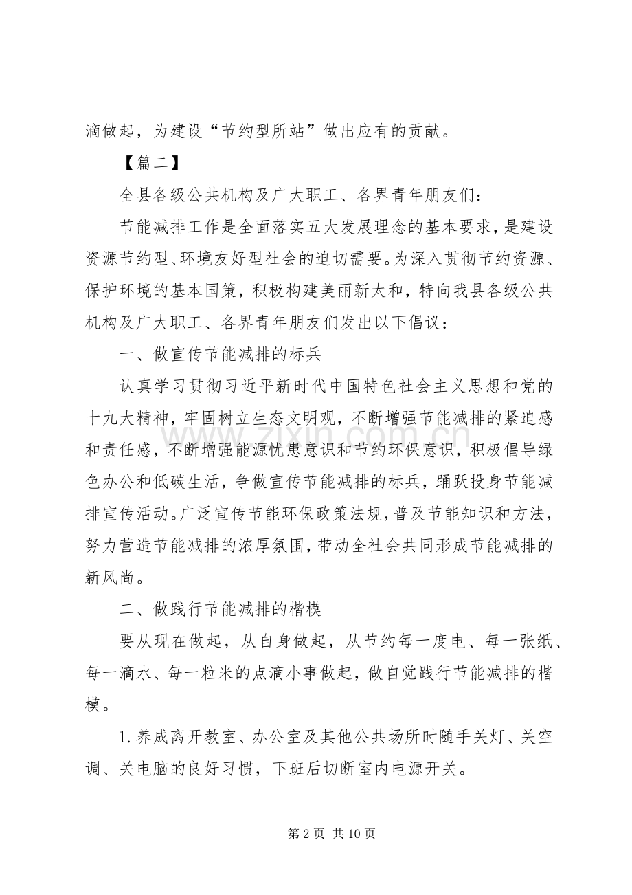 节能减排倡议书五篇.docx_第2页